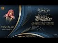 القارئ وليد ابراهيم الفلوجي ما تيسر له من سورة الحج القارئ وليد ابراهيم الفلوجي ما تيسر له من سورة الحج