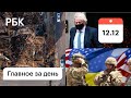 США: торнадо стер город с лица земли. G7 о вторжении на Украину. Скандальная вечеринка Джонсона