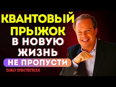 Вы Часть 1%? Секрет Управления Судьбой, Который Меняет ВСЁ - Джо Диспенза