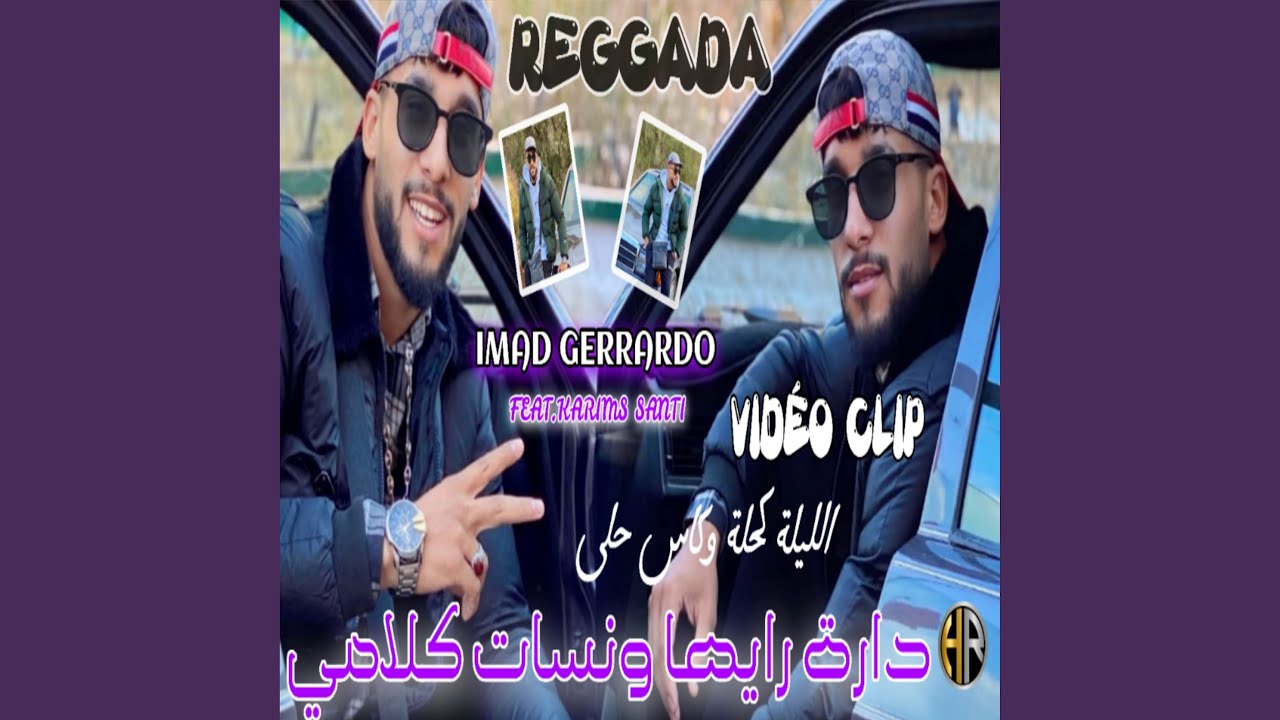 دارة رايها ونسات كلامي