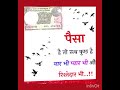 dekho paisa zindagi ke liye kitna zaroori hai