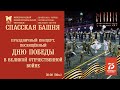 Праздничный концерт, посвященный Дню Победы в Великой Отечественной войне