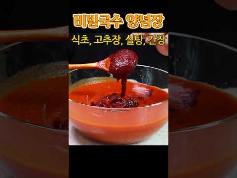 여름이 행복한 건 너 때문이야 👍👍 비빔국수양념장레시피