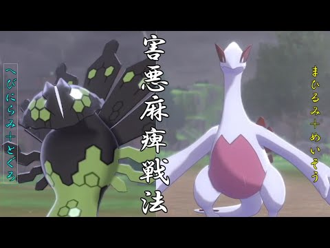 ポケモン剣盾 禁伝2体環境でまひによる害悪戦法は通用するのか ランクバトル Youtube