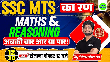 SSC MTS 2025 || SSC MTS Maths & Reasoning Classes 2025 | Day 12🔥| Maths By Virendra Sir