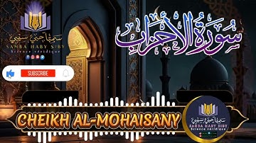 سورة الأحزاب كاملة🌷💝| بصوت القارئ ريان المحيسني Sourate Al-Ahzaab🎙Rayan Al-Mohaisany