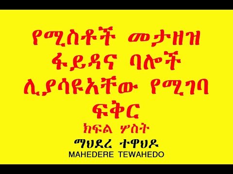 ቪዲዮ: የሚስቶች ምህፃረ ቃል ምንድ ነው?