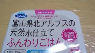 （株）ウーケ【包装米飯】  富山北アルプスの天然水仕立て・ふんわりごはん