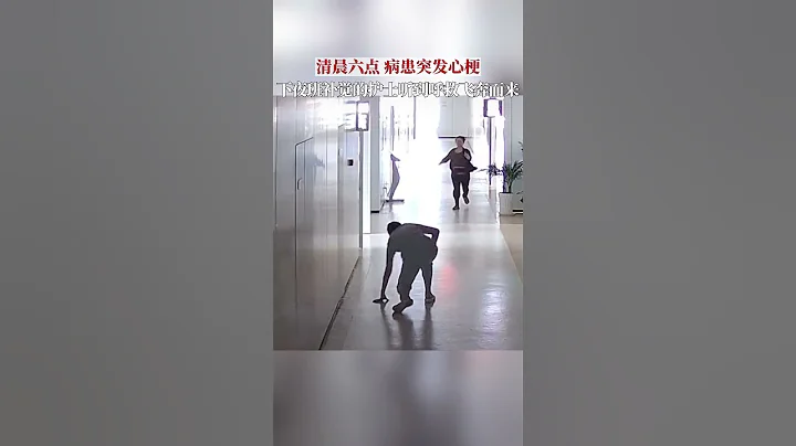 山東煙台，病患突發心梗，下夜班補覺的護士聽到呼救飛奔而來！在生命面前，摔倒與疼痛她都無所畏懼。#護士 #醫院 - 天天要聞