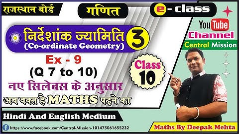 Ex 9.1 | Class 10 |  RBSE | निर्देशांक ज्यामिती भाग 3 | Coordinate geometry part - 3 | Q No 7 to 10