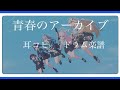 【ブルーアーカイブ OP】青春のアーカイブ/アビドス高等学校対策委員会  ドラム楽譜 耳コピ