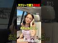 はんネキが乗ったタクシーなんだけど...