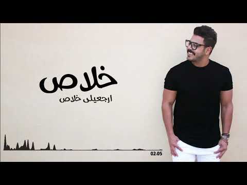 لو راجعة عشان تبعدى بينى وبينها تعالى روحي انتي فعلا روووحي وجع قلب والله الاغنيه دي للمجروحين