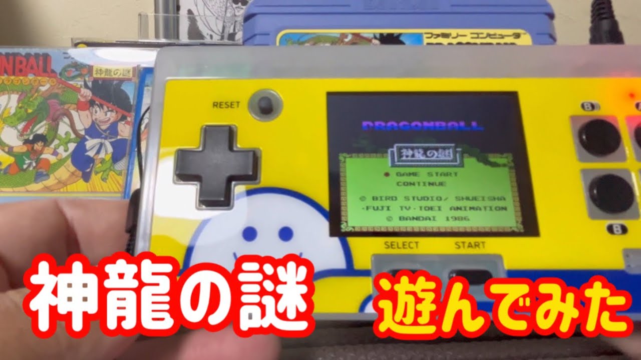 【ドラゴンボール】ブックオフ限定！ファミコン互換機「8ビット ポケットプラス」で神龍の謎をプレイしてみた！