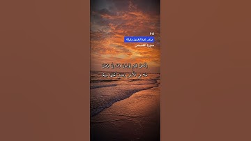 سورة القصص الآية 1-6