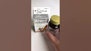 تجربتي مع حبوب أرجيفيت لزيادة الطول حبوب أرجيفيت فوكس 