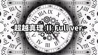 Fractal Humanism(自己相似的人間主義)基礎論・統合編 無限と自己相似性