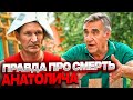 Так вот почему Анатолий Васильев ушёл из сериала сваты! Смерть Анатолича