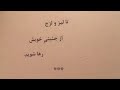 شعر والدین م حب س والدین از مجموعه ی جنین ع ع قاف