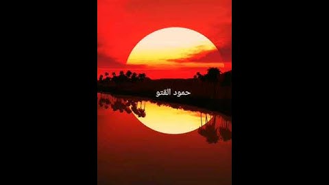 سورة الفاتحة باجمل صوت