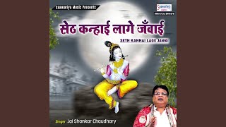 Khichar Bajre Ko Khale Re