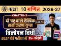 L-13 ||प्रश्नावली-3.3 || दो चर वाले रैखिक समीकरण युग्म ||Up Board Class 10th Maths | Session 2026-27