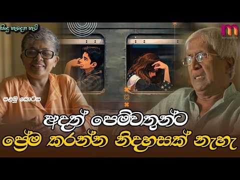 අපේ රටේ වැඩියෙන්ම දුක් විඳින්නේ පෙම්වතුන් | Sunil Ariyaratne | Mirror Arts