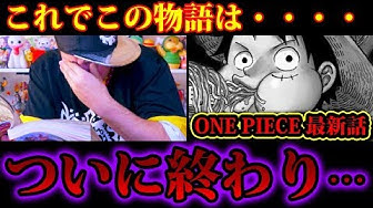 ワンピース最新話 Youtube