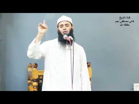 من ثمرات ولاية الله تعالى للعبد للشيخ هاني مصطفى نجم حفظه الله