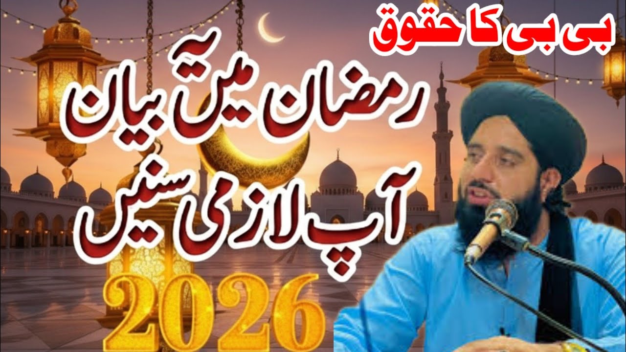 رمضان المبارک کا اہم بیان بیوی کا حقوقp Maulana Mohammed Akbar haqqani Pashto bayan