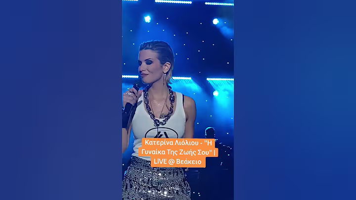 Κατερίνα Λιόλιου - "Η Γυναίκα Της Ζωής Σου" | LIVE @ Βεάκειο #lioliou #veakeio