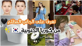 اشياء غريبة لا توجد الا في كوريا الجنوبية ???لا تفوتها (معلومات مهمه) ?