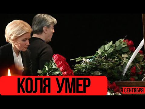 Он Добился Большого Успеха...Скончался Великий Советский и Российский...