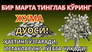картинка: ПАЙШАНБА  КУНИНИНГ ЭНГ КУЧЛИ ДУОСИ БАРЧА ОРЗУ-ҲАВОСЛАР АМАЛГА ОШАДИ ЖУДА ҚИЙИН МУАММОЛАР ҲАМ ЕЧИЛАДИ
