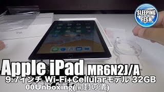 Apple iPad MR6N2J/A 9.7インチ Wi-Fi+Cellularモデル 32GB 00Unboxing(開封の儀)