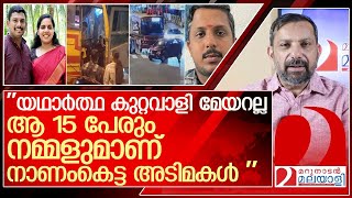 ''യഥാർത്ഥ കുറ്റവാളി മേയറല്ല... ആ 15 പേരാണ്'' വൈറലായ ഒരു കുറിപ്പ് l Ariya rajendran ksrtc