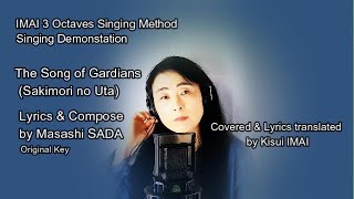 Sakimori no Uta (Eng:The Song of Guardians) of Masashi SADA - Covered by Kisui Imai (Original key)
