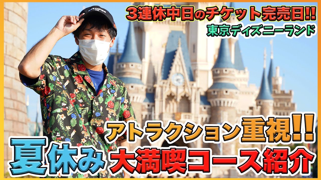 検証 夏休み平日17時から入園のウィークナイトパスを使って分かった6つのことを紹介 東京ディズニーシー Youtube