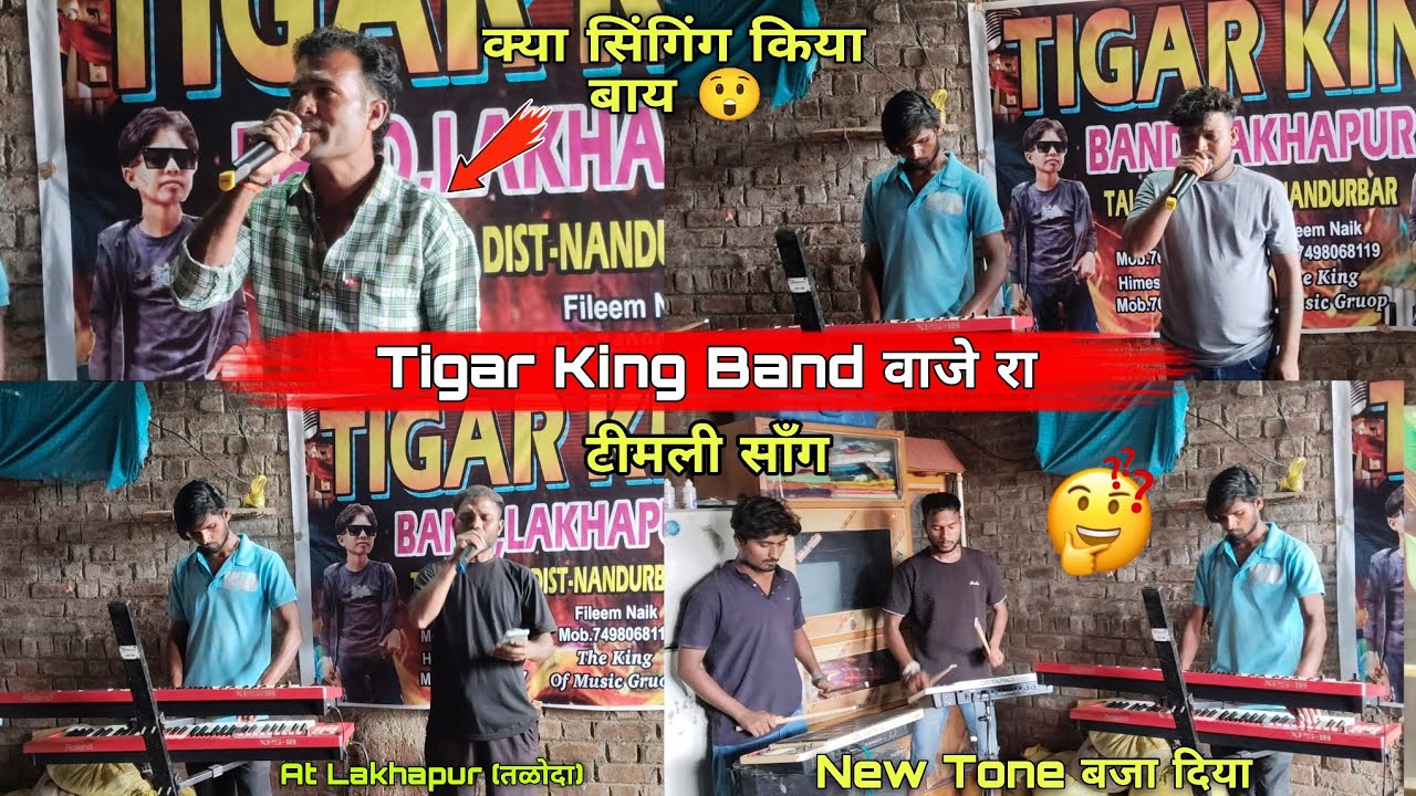 Tigar King Band वाजे रा टीमली सॉन्ग New Ton बजा दिया 😱 At Lakhapur (तळोदा) 7666033939 🤙🏻🙏