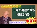 【今日は辰の日。一家の財産になる福銭を作る!!】バレンタインのプレゼントにいかがですか??あの商品がお買い得!!