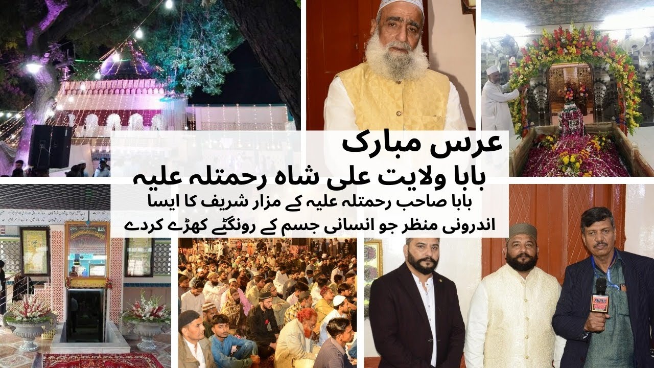 Hazrat Baba Willayat Ali Shah Qalandar Urs Mubarak 2k23 