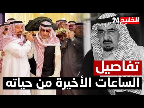 من هو الأمير بدر بن فهد بن سعود الكبير آل سعود وهذا سبب وفاته