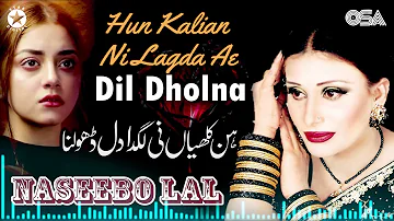 Hun Kalian Ni Lagda Ae Dil Dholna - Naseebo Lal - Best Sad Song | official HD video | OSA Worldwide