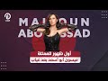 أول ظهور للممثلة ميسون أبو أسعد بعد غياب