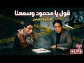 فاطمة عروس بورسعيد ومحمود خطيبها ومن أول السطر شو الي حصل 