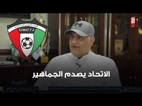 الاتحاد الكويتي لكرة القدم يصدم الجماهير بتأجيل مباريات لأجل غير مسمى