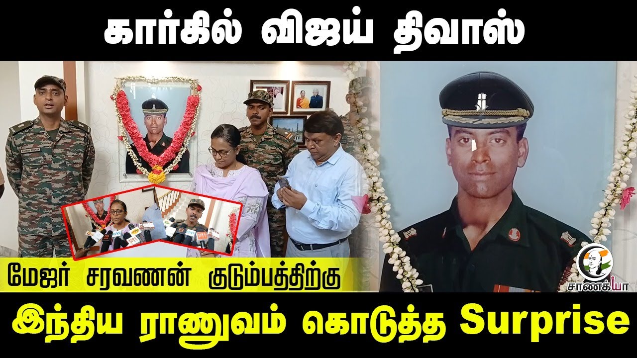 Major. Saravanan குடும்பத்திற்கு Indian Army கொடுத்த Surprise | Kargil Vijay Divas | Central Govt