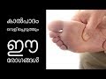 കാല്‍പാദം വെളിപ്പെടുത്തും||Health Tips Malayalam