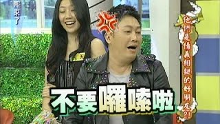 2011.12.12康熙來了完整版　他們是情義相挺的好朋友