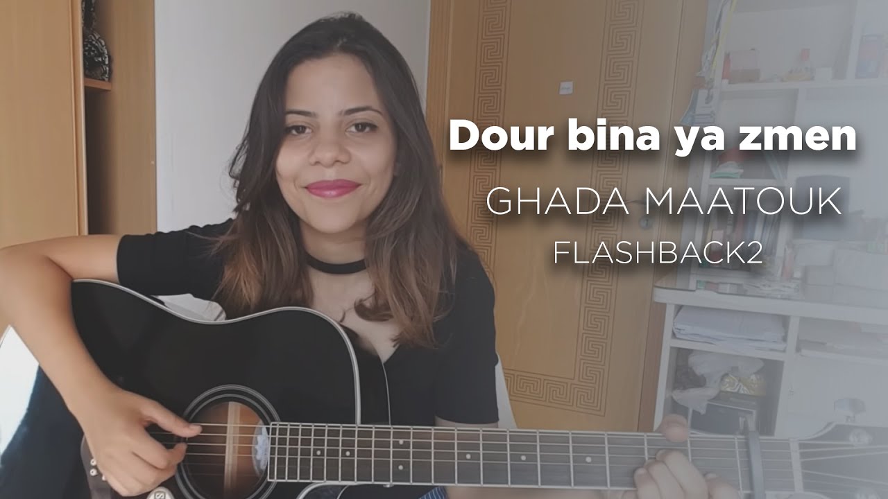 Ghada Maatouk   Dour Bina Ya Zmen Flashback 2